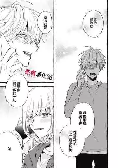 [Kotoko, Kamo] Sukui, SukuwareCh.1-10 | 乞救之噬，覆食殆尽 Ch.1-10 [Chinese] [橄榄汉化组]