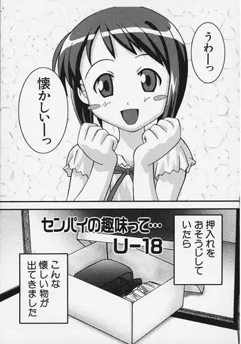 大好きなお姉ちゃんに借りたパソコンの中に…【後日談】