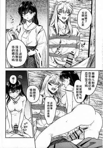 (SARK16) [Wanwano (Motobi)] Sengoku Makurazoushi Inu Kago Kinbaku Hen | 战国枕草子犬薇 紧缚篇 (Inuyasha) [Chinese] [鬼畜王汉化组]