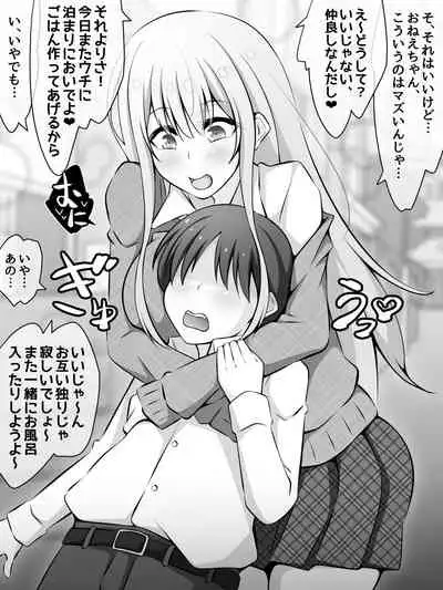 憧れのおねえちゃんが寝取られる前編 ~大好きなヒトが睡眠姦されてるのに何もできない僕~