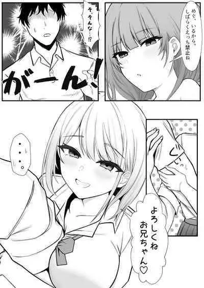 Ie ni Yattekita Gimai ga Erosugite Tsuma ni Kakurete Uwakix