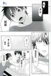 (SUPER25) [Dig Dug (kurocastle)] Install (Daiya no Ace) [Chinese]