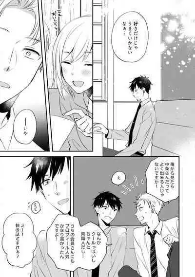 Love Coffre M Unmei no Aite ga Yayakoshii! 1-12