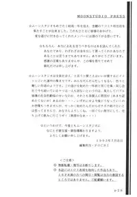 (C44) [N.A.U.S. (Various)] Moon Child (Bishoujo Senshi Sailor Moon, Ranma 1/2)