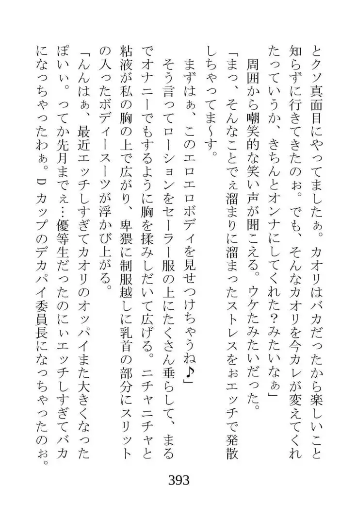 Netorareta Kanojo -Fuuki Iinchou Mikura Kaori-