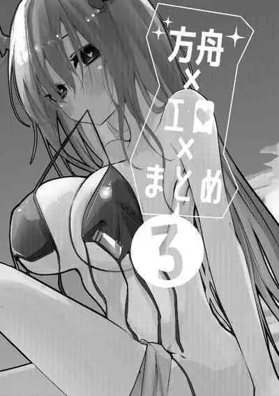 Hakobune x Ero x Matome Hon 3 | Ark x Erotic x Compilation Book 3