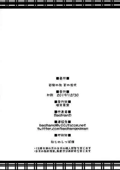 (C97) [Tanmatsu Ijou (BadHand)] Byakko no Mori Sono Juuni [Chinese] [甜族星人x我不看本子个人汉化]