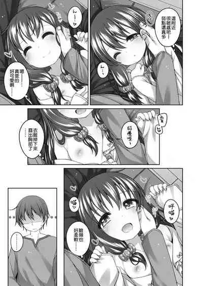 [Shouji Ayumu] Chiisaiko Iiyone... | 嬌小蘿莉 真好啊… [Chinese] [Digital]