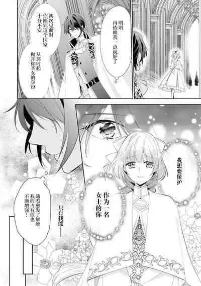 [Fumimaro] yandere kōtei to mukuna seijo wa kyō mo muchūde tsunagaritai | 病娇皇帝与纯洁圣女今天也想忘情结合（Fugū seijo ga ringoku kōtei ni dekiai sa re chau ansorojī ~ junshin mukuna hajimete wa hoka no darenimo watasanai ~） [Chinese] [莉赛特汉化组]