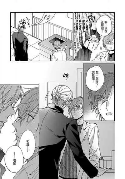 Bukiyou na Hakui no Nugashikata | 脱掉白衣的笨拙方法 01-03