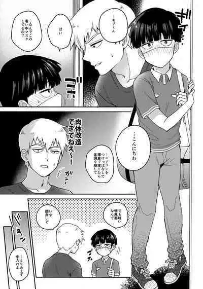 Zenbu Atsusa no sei ni Shite