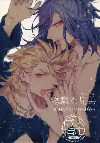 (Senka no Toki 22) [Still (TIM)] Miike Method (Touken Ranbu)