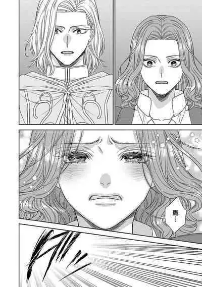 tensei seijo to shinkan wa mada ai o shiranai | 转生圣女和神官还情窦未开 1-8