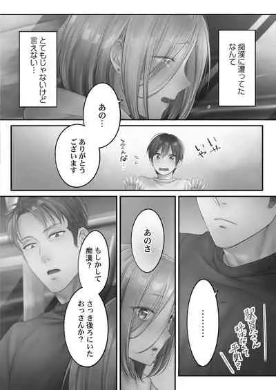 Netori Esthe de, Konya, Tsuma ga.... Amashizukuhen