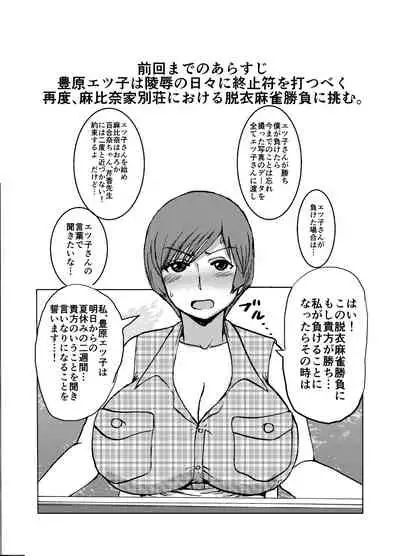 [Dokumushi Shokeitai (Kaneda Asao)] Etsuko-san wa Kono Datsui Mahjong Shoubu de Jibun no Shourai o Torimodosu -Chuuhen- (Super Real Mahjong) [Digital]