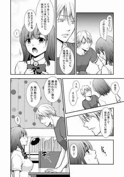 "Sex no Benkyou Shiyokka?" Kareshi ga Iru no ni Itoko kara Shojo wo Ubaware Zecchou Shidou 01-15