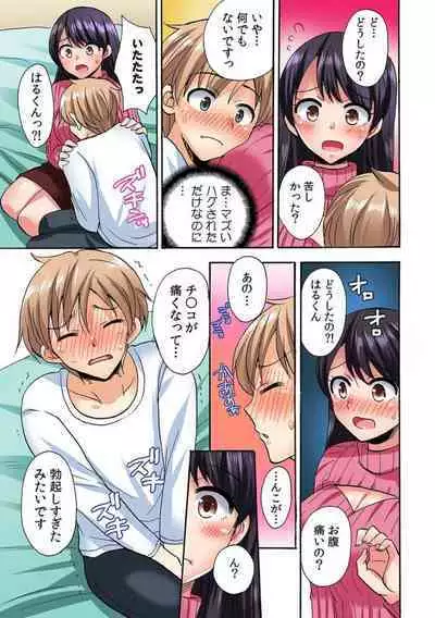 "勃 Chippanashi de Kurushīyo!" Zetsurin Osananajimi ni Segamare Uwaki Ecchi!? 1