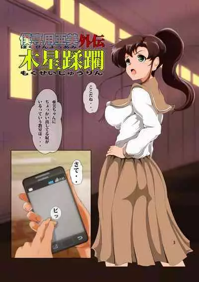 [Otokojuku (Nanashi Noizi) Mokusei Juurin (Bishoujo Senshi Sailor Moon) (Full Color)