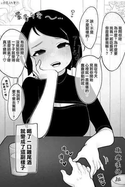 Ore ni tsumetakute tottsuki nikui on'na|待我冷淡的难相处女人