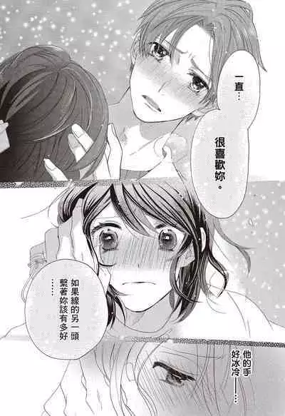 宅女愛上肉食紳士～絕頂！大叔級的神技～ 3