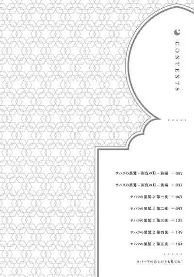 [Soutome Emu] Sahara no Kuro Washi 2 side Alkil | 撒哈拉的黑鹫2 雨夜的月亮 前篇 [Chinese] [冒险者公会] [Digital]