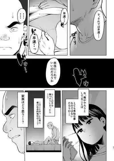 Oya ni Suterareta kara, Shikatanaku Karada Utte Game suru. 1