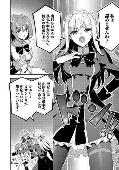 Oiroke Event no Oosa ni Teihyou no Aru Watashi desu ga Rival Reijou to Shite no Shimei o Hatashimasu Vol. 1