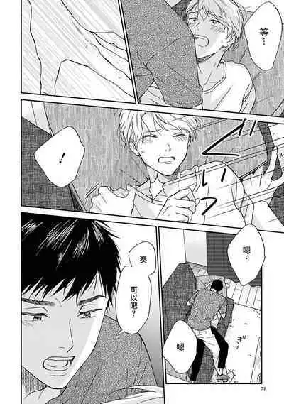 [Rakuta Shouko] Ameagari no Bokura ni Tsuite | 雨后的我们 Ch. 7-12 特别篇+加笔[Chinese] [Digital]