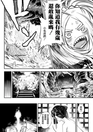 Eisei no Minamoto Zenpen