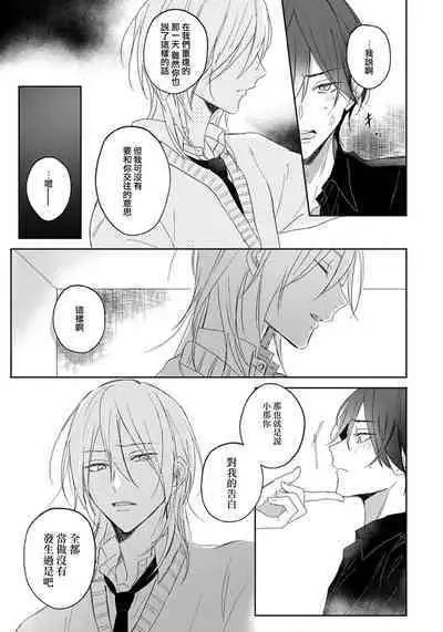 Kimi to janakya Koi mo Dekinai | 倘若不是你,恋爱就无从谈起 1-2