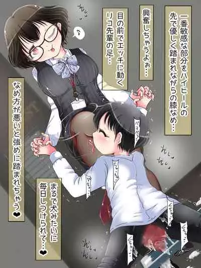 Seifuku OL ni fuma re chau ~tsuRiko senpai wa ashi koki jōzu