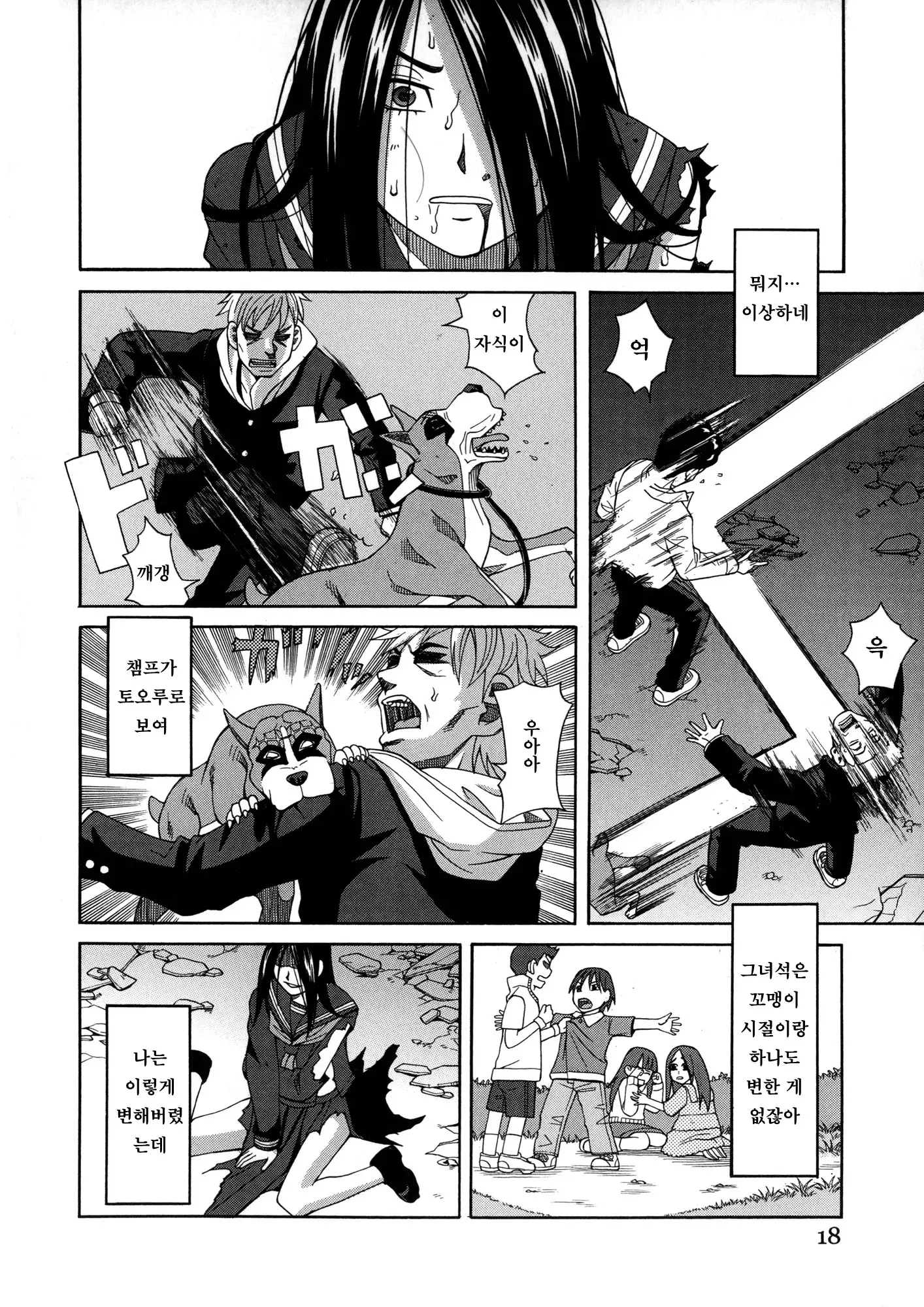 Moteru Inu no Ikizama