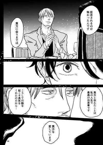 THE WISH WE SHARE Kouhen