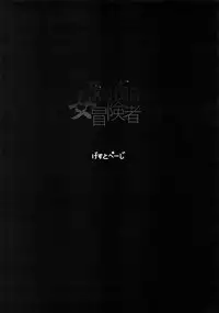 Onna Yuusha no Tabi 4 Yoru no Machi no Onna Boukensha