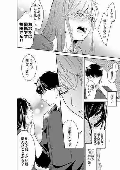 [Toiro] Anata no Otto, Netotte masu. ~Shinya no Esthe de Nurunuru Sounyuu 21-38