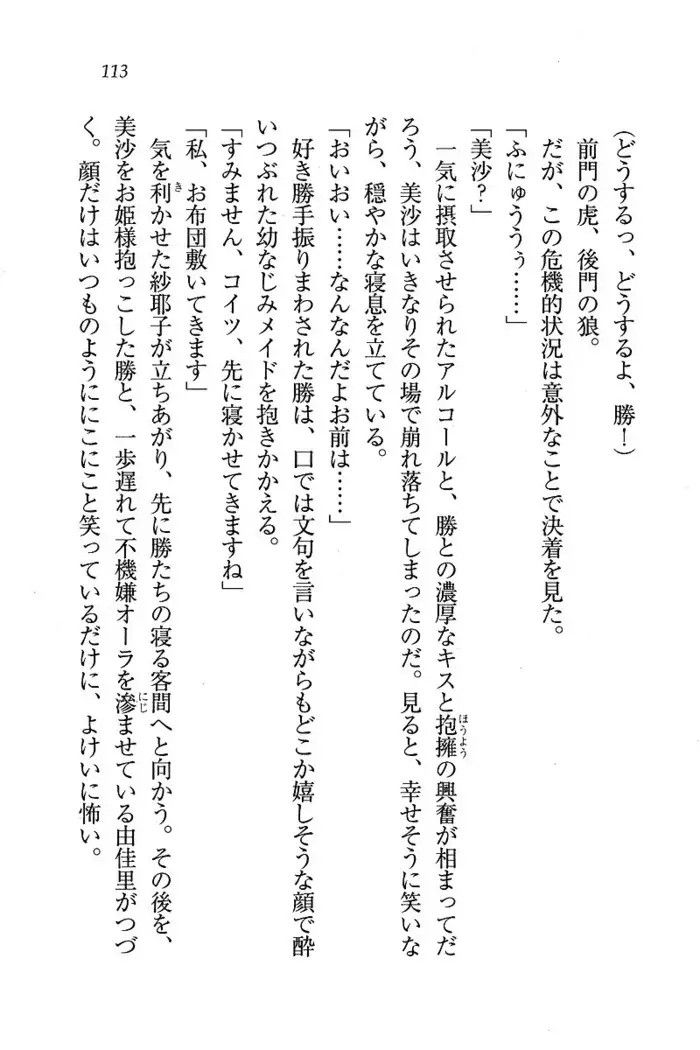 メイドなります ! ~おしおき