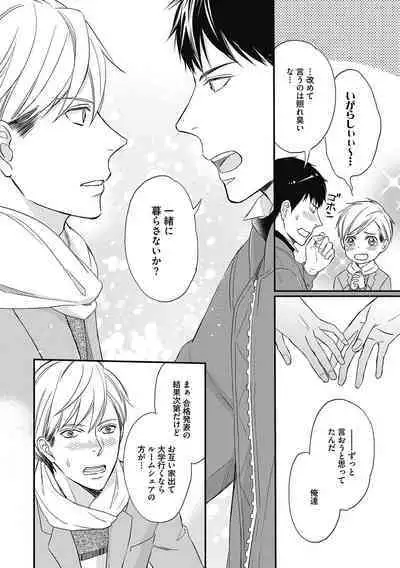 Saeki-kun wa Are ga Shitai