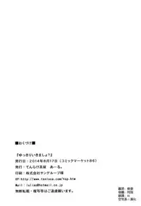 (C86) [Tenrake Chaya (Ahru.)] Yukkuri Ikimasho? (Kantai Collection -KanColle-) [Chinese] [空気系☆漢化]