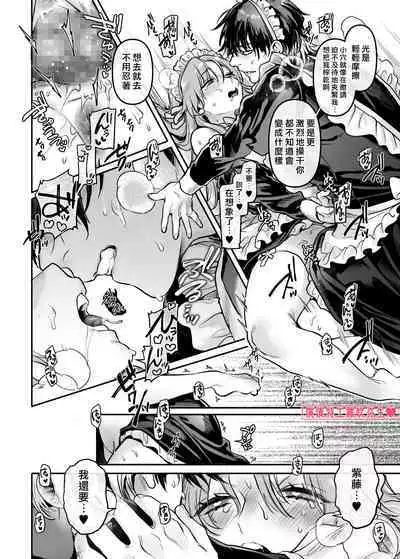 [Yolki Palki (Rororogi Mogera)] Sennyuu! Gakeppuchi Spy no Shakkinhensai RTA ~Josou Maid to Oni Joushi~ | 潜入！命悬一线之偿债特工RTA~女装男仆与魔鬼上司~ [Chinese][霧吹弥生汉化]