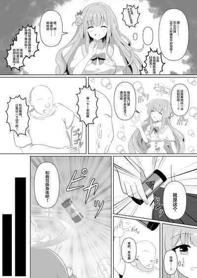 Mika-chan no Tame ni, Onaru ne?