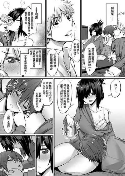 Ibitsu na Kankei | 扭曲的關係