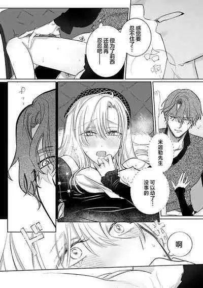 Ai ga Omoi Kishi Koushaku wa, Tsuihou Reijou no Subete o Ubaitsukushitai. | 骑士公爵爱意深重，想要索取放逐千金的一切。 1-12