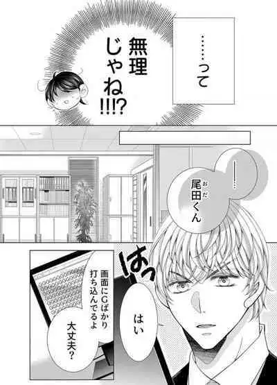 [Arata Kaoru] Maiban, Saitei 5-kai wa Ore ni Dakarete Kudasai - Yoteigai Desu ga, Ashita Kekkon Shimasu 1-12