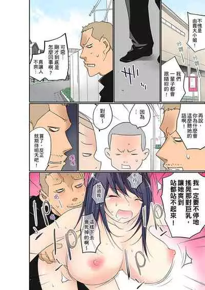 Manchira shiteru JK o Hakken shita node Gakuen Nai de Choukyou shite mita | 暴露狂女子高中生的日常生活 學校內的變態調教 Ch.1-28