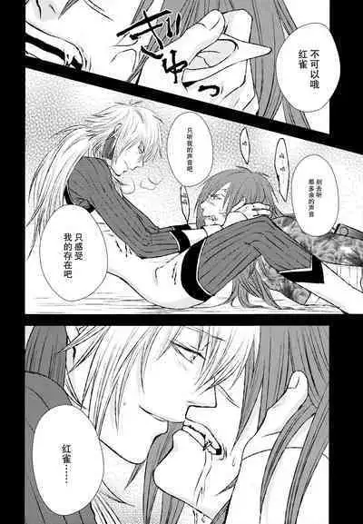 (CCTokyo132) [TRANCE!!! (Akiyoshi Pko)] stay with you,stay with me (DRAMAtical Murder) | 与你同在，与我相随 [Chinese] [莉赛特汉化组]