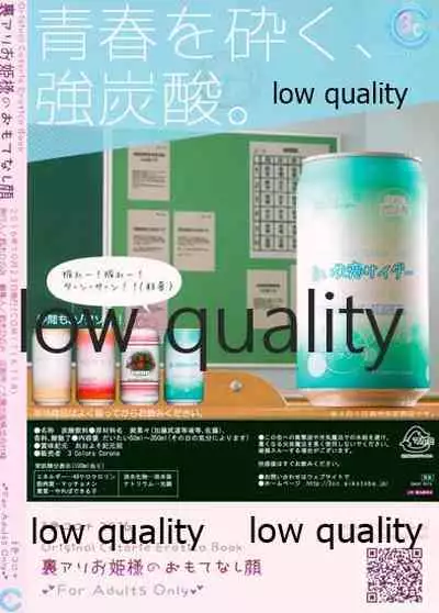 Uraari Ohime-sama no Omotenashigao