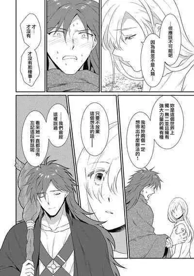 [Narada Yamato] Tensei Majo wa Ryuuzoku no Mamono-sama ni Kakowaremasu | 转生魔女被魔龙金屋藏娇了 1-11 end [Chinese] [莉赛特汉化组]