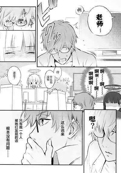 (C103) [Shiro no Ie (Yochiki)] Kaichou-chan no Koi - Student Government Presiden's love | 会长亲之恋 (Blue Archive) [Chinese] [欶澜汉化组]