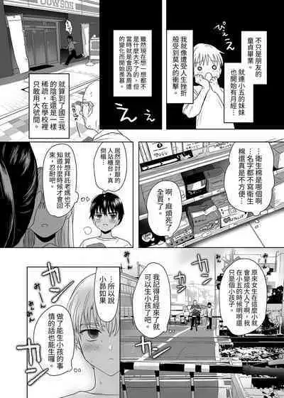 [Yurerutikuwabu (Numata Chihiro)] Puberty Heterogeneity | 青春期異聞 [Chinese] [Digital]