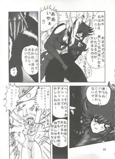 [Global One (MARO)] Sadistic 5 (Cutey Honey, Devilman, Sailor Moon), [Global One (MARO)] Sadistic (Dirty Pair, Fushigi no Umi no Nadia, Sailor Moon), [Studio Ikkatsumajin] .ribbon (Hime-chan's Ribbon)